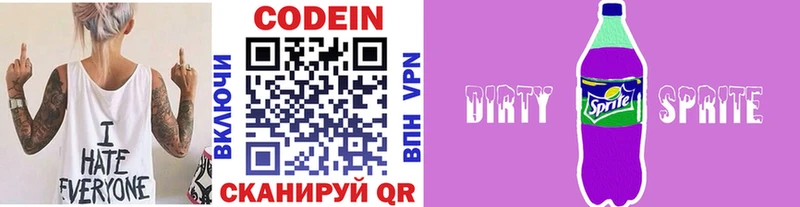 Кодеин Purple Drank  Дигора 